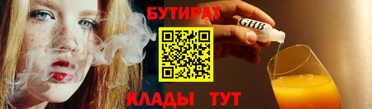 Бутират  Вход с VPN  Топки  Бутират BDO 