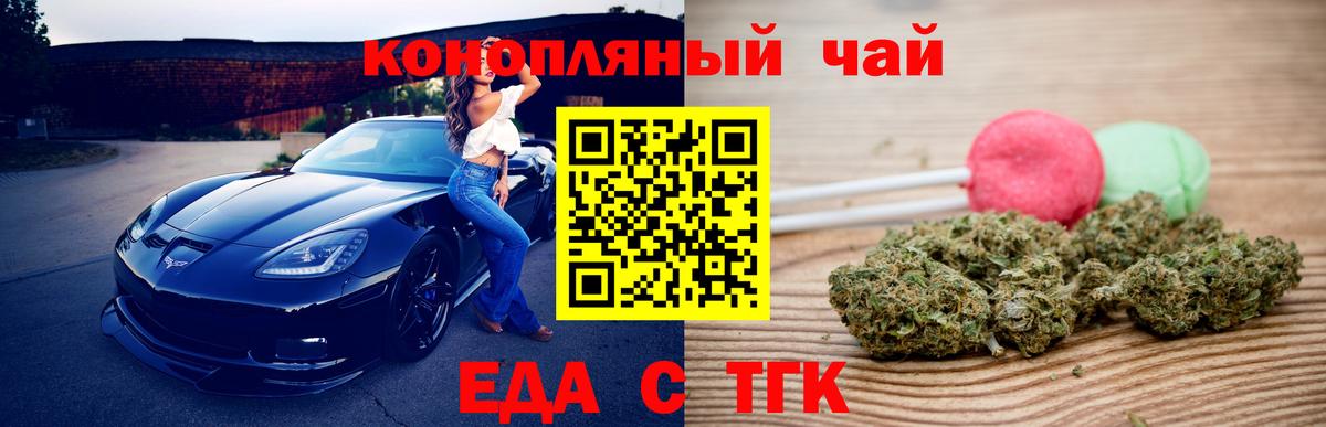 Еда ТГК марихуана  Вход с VPN  Топки 