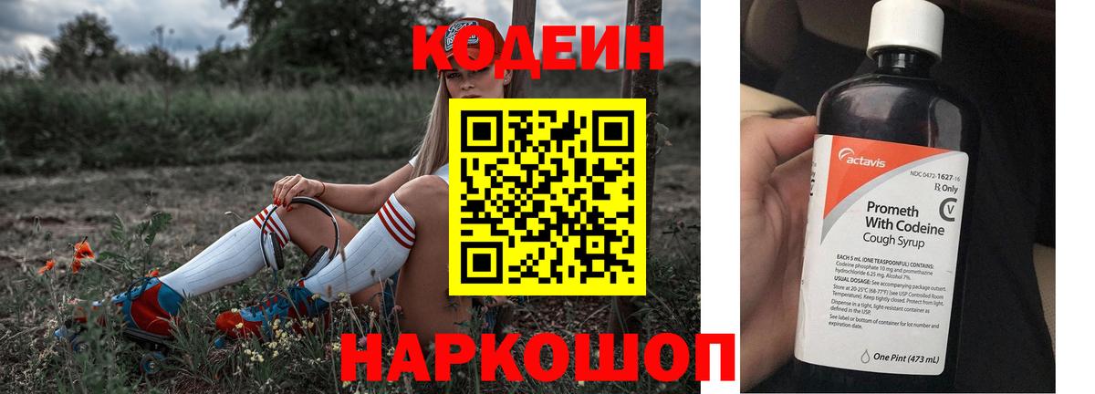 Codein Purple Drank  Вход с VPN  Топки  Codein напиток Lean (лин) 