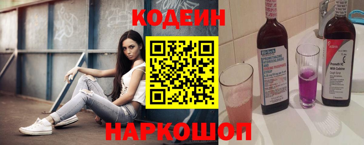 Codein Purple Drank Топки