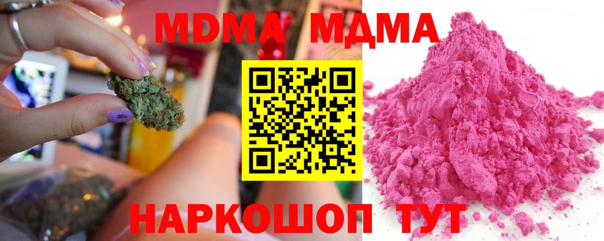 МДМА молли  МДМА кристаллы  Вход с VPN  Топки 