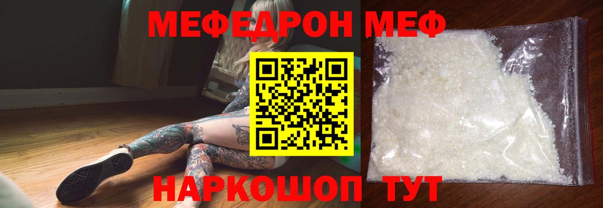 Мефедрон 4 MMC  МЕФ  Мефедрон мяу мяу  Топки  Вход с VPN  Меф 