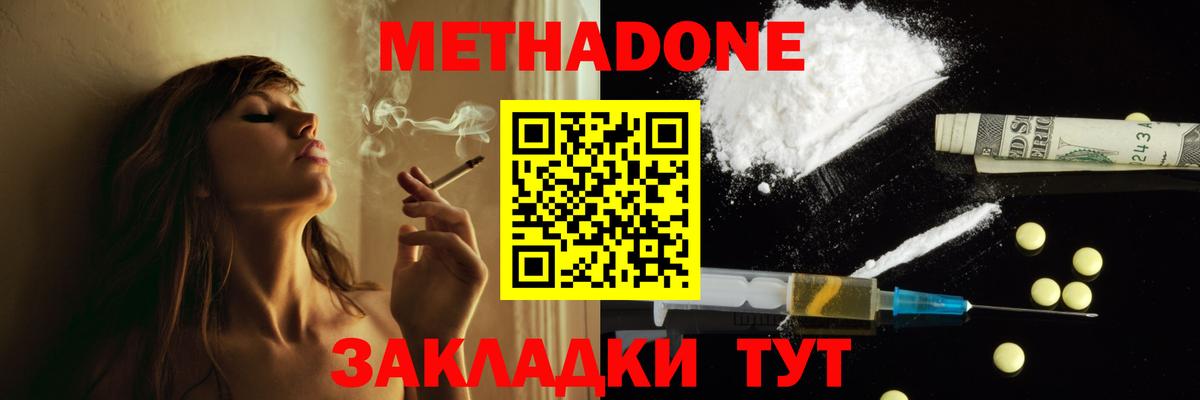 Топки  Метадон VHQ  Метадон белоснежный  Вход с VPN 